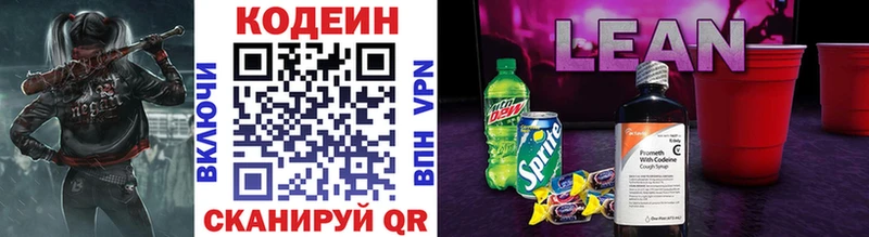 Кодеиновый сироп Lean напиток Lean (лин)  где купить наркотик  Дубна 